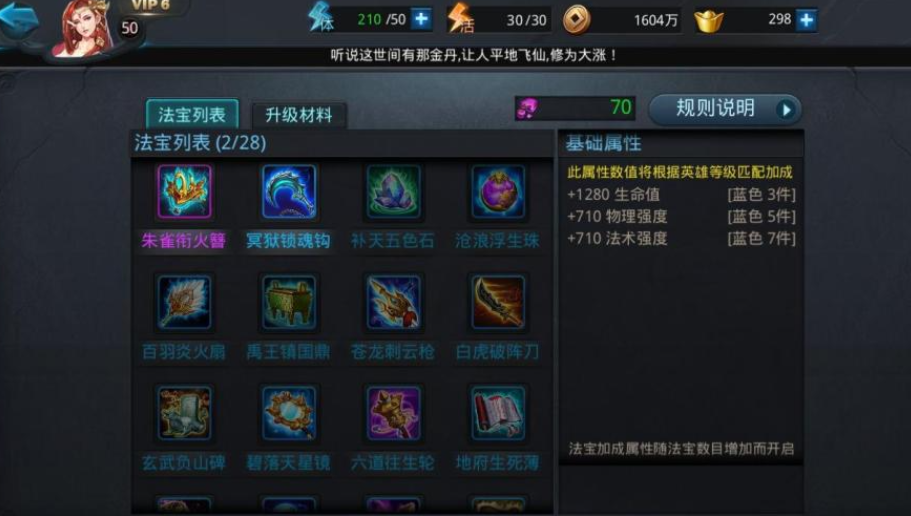 乱斗西游2刑天适合什么法宝