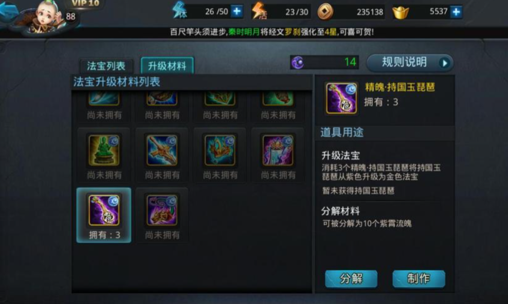 乱斗西游2刑天适合什么法宝 乱斗西游2刑天适合什么法宝