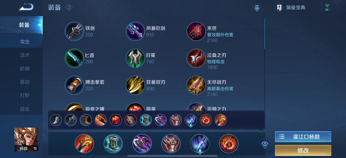 王者荣耀杨戬1v1怎么出装