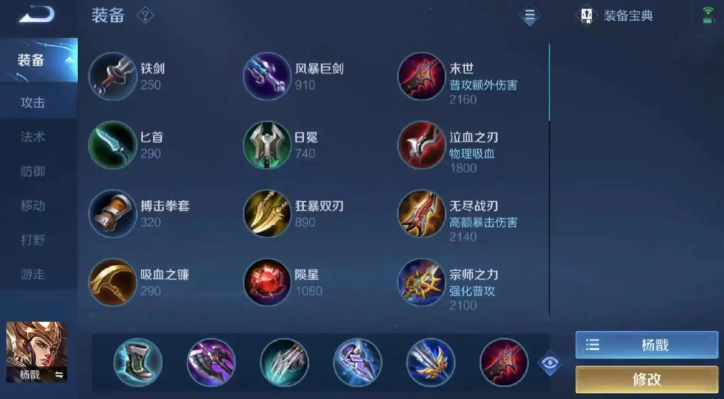 王者荣耀杨戬1v1怎么出装