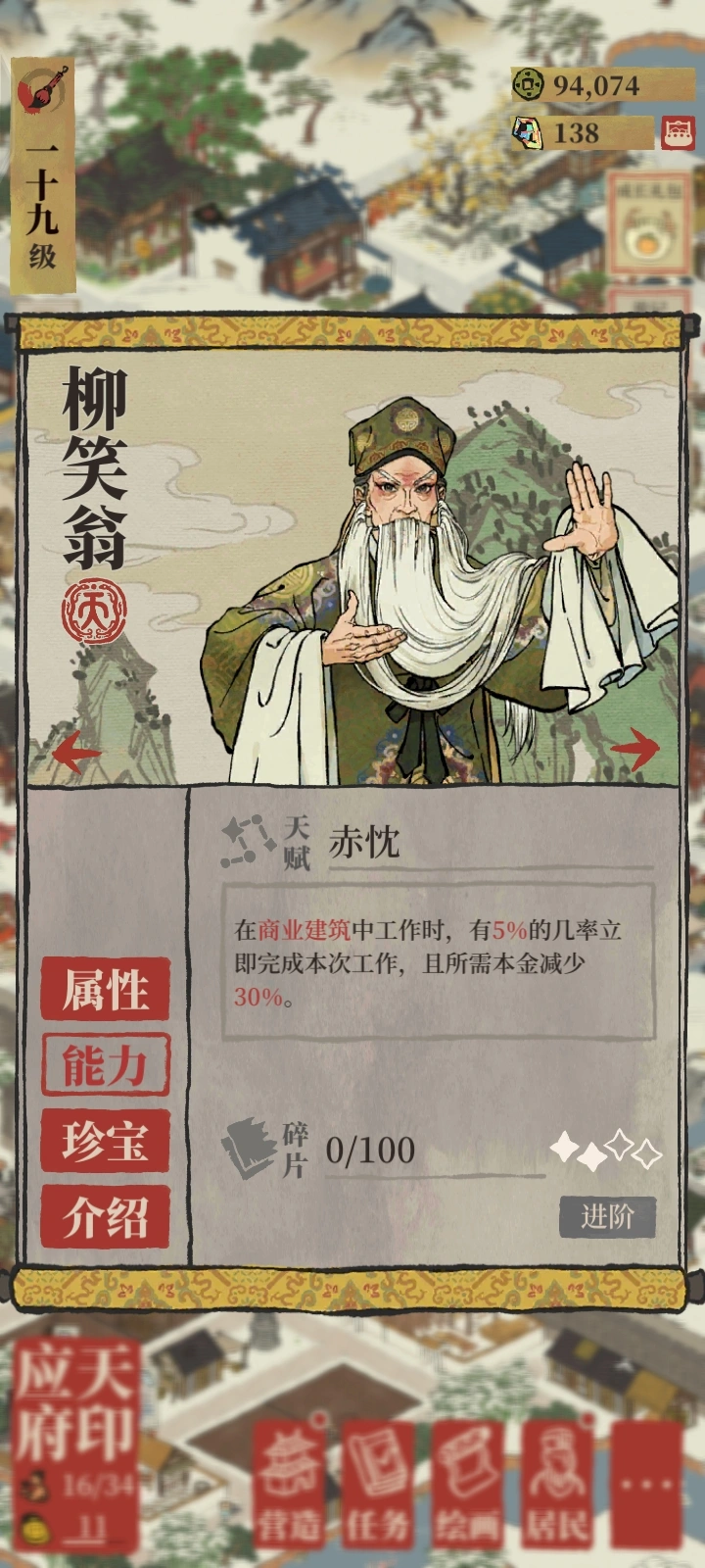 江南百景图哪个角色赚钱