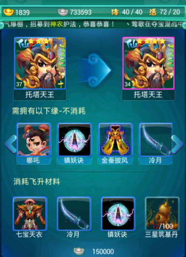 迷你西游2星护法怎么升级
