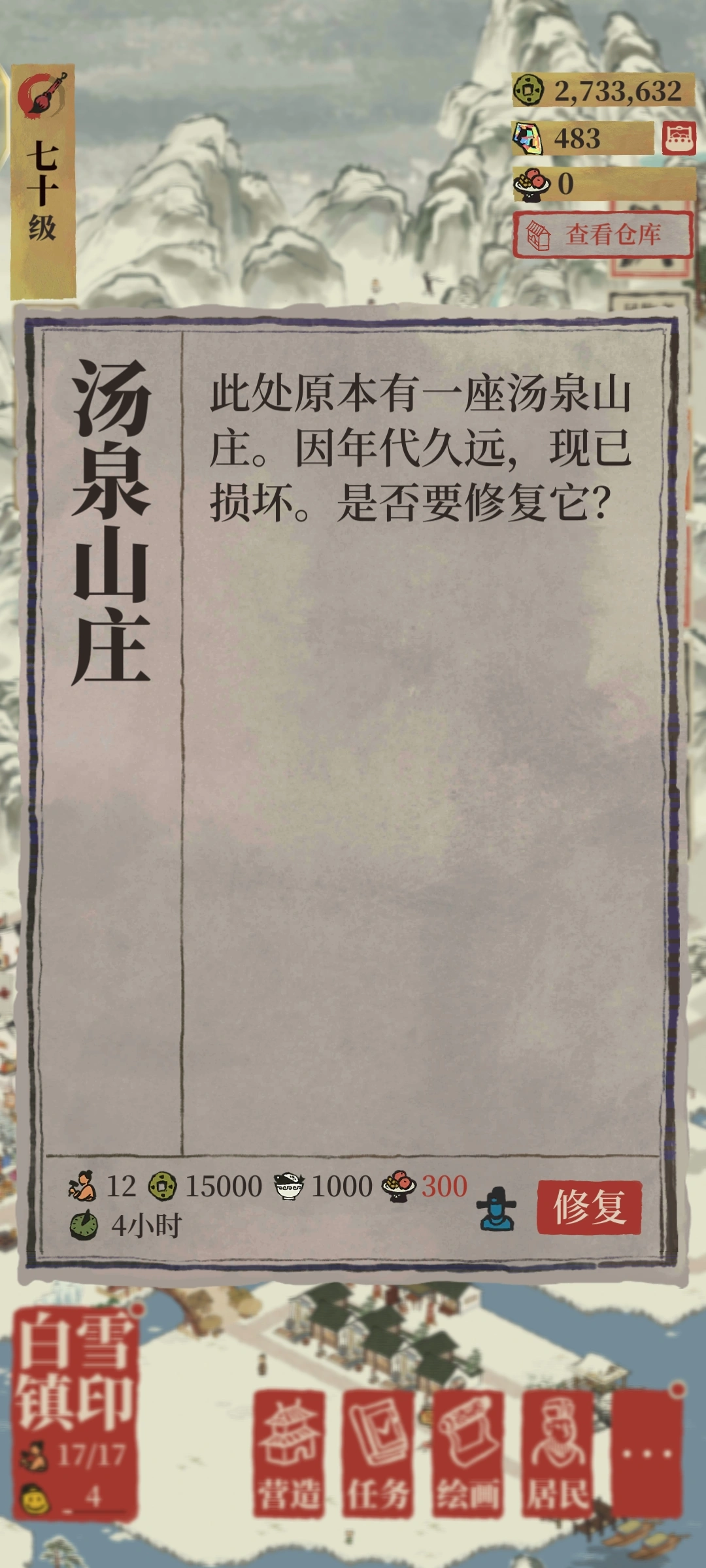 江南百景图小镇白雪镇怎么解锁 江南百景图小镇白雪镇怎么解锁