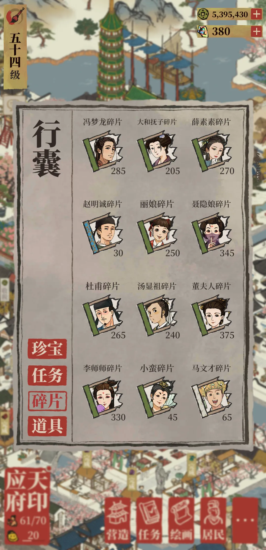 江南百景图怎样用碎片