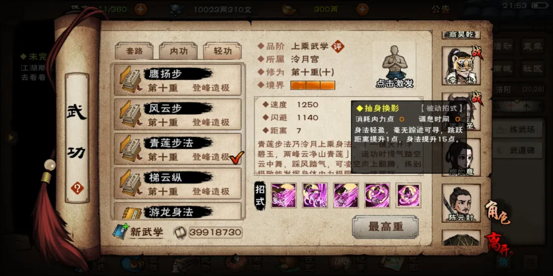 烟雨江湖青莲步法怎么学 烟雨江湖青莲步法怎么学