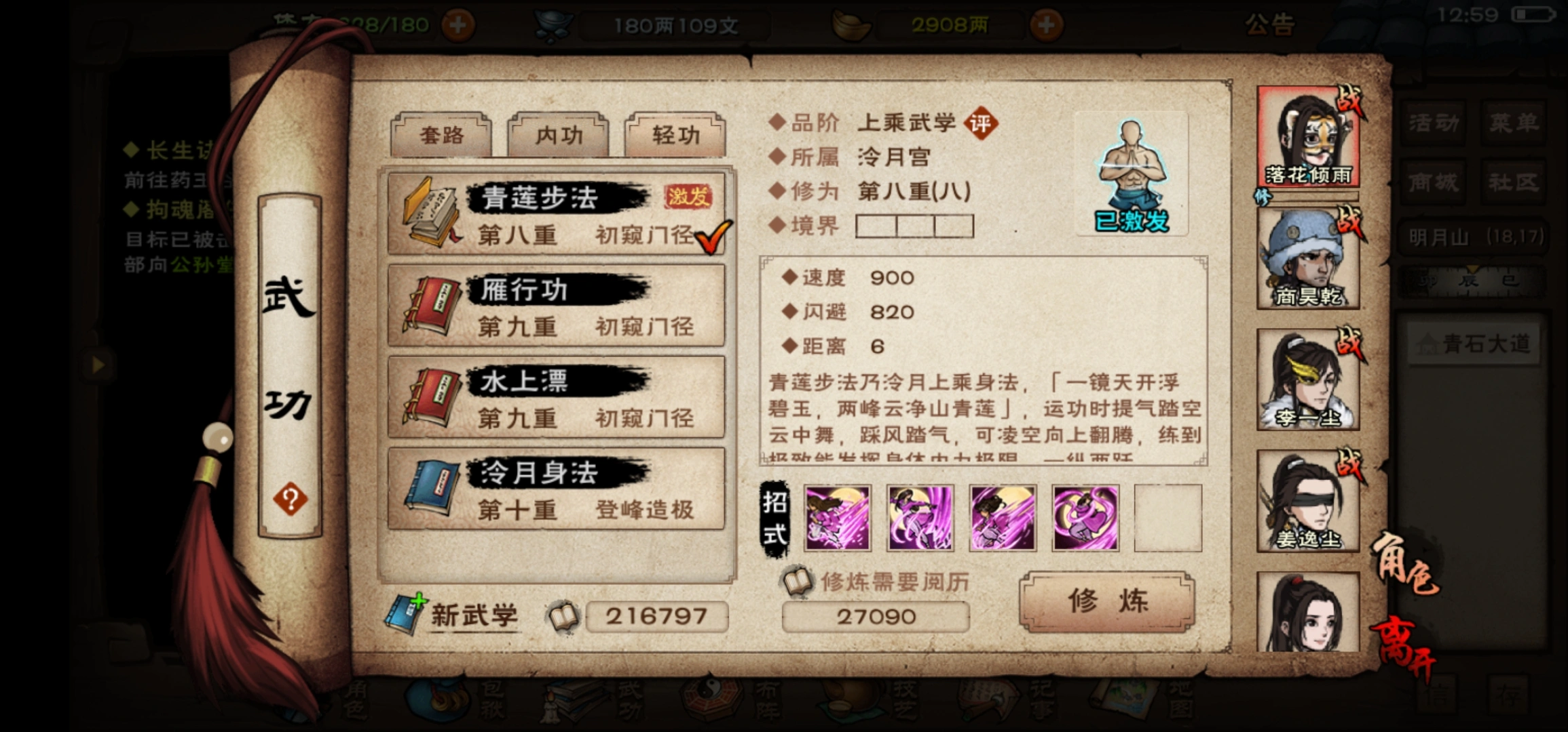 烟雨江湖青莲步法怎么学 烟雨江湖青莲步法怎么学