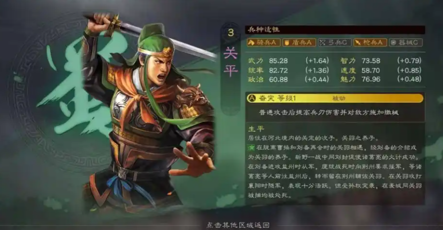 三国志战略版关平怎么搭配武将