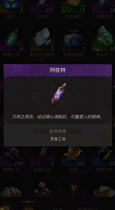 地下城堡3阿佐特有什么用 地下城堡3阿佐特有什么用