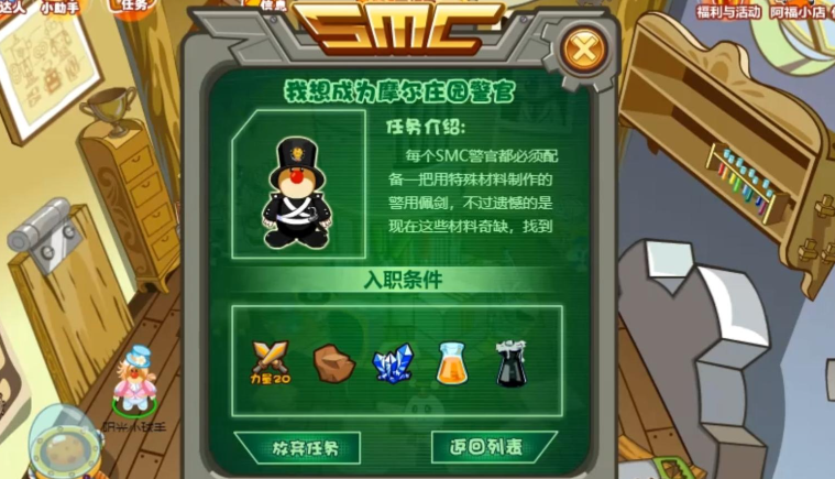 摩尔庄园手游怎么成为警察