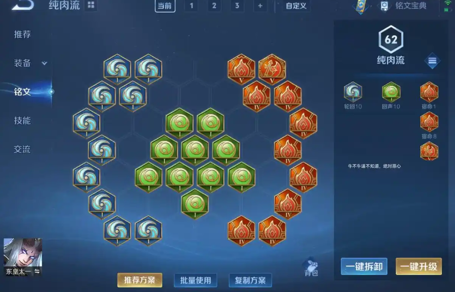 王者荣耀东皇太一最佳出装是什么