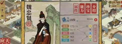 江南百景图魏忠贤造什么