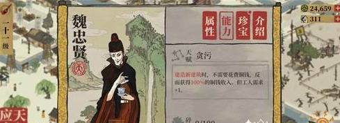 江南百景图魏忠贤造什么