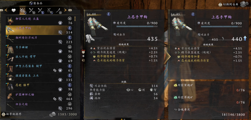 仁王3装备有何机制