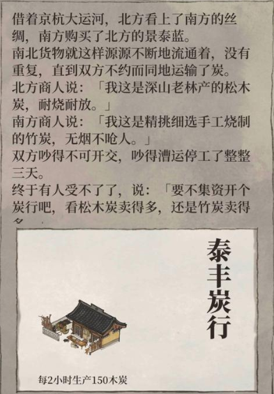 江南百景图汪笔怎么生产