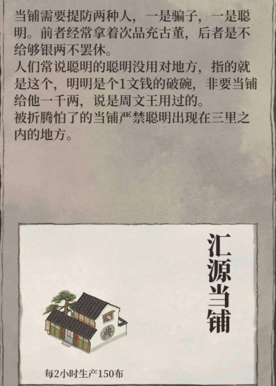江南百景图汪笔怎么生产