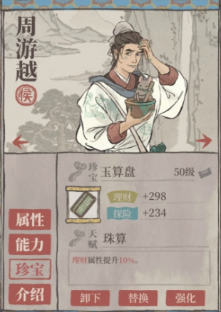 江南百景图怎么增加员工