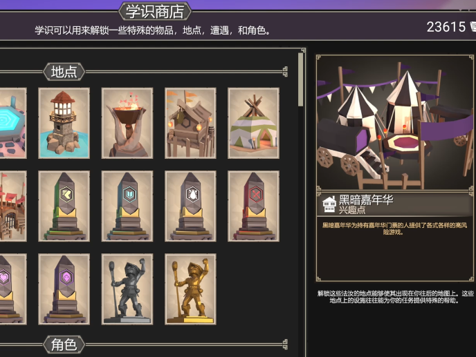 为了吾王2学识商店要注意什么