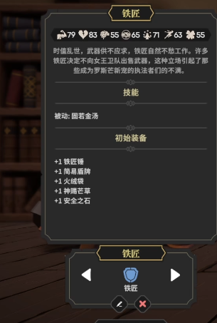 为了吾王2铁匠怎么玩