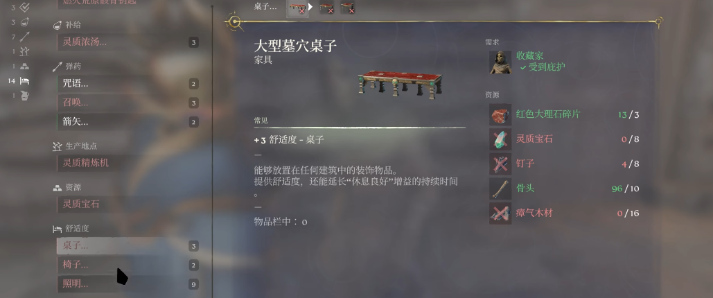 雾锁王国建筑有什么特性