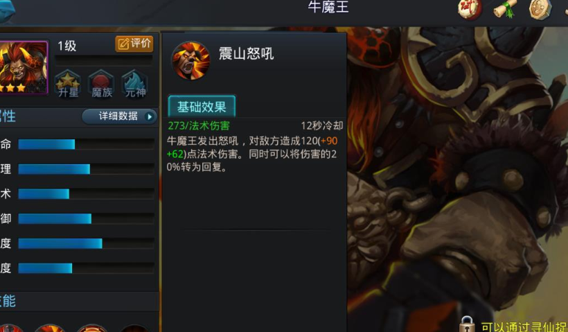 乱斗西游2牛魔王怎么打闯关 乱斗西游2牛魔王怎么打闯关