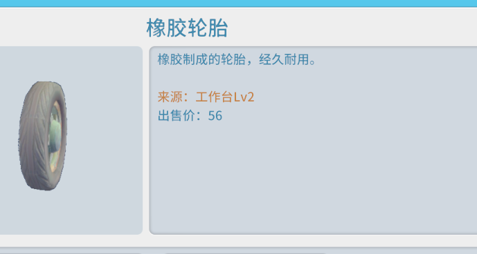波西亚时光橡胶果有什么用 波西亚时光橡胶果有什么用