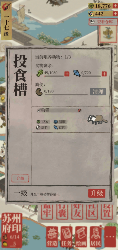 江南百景图怎么喂小动物
