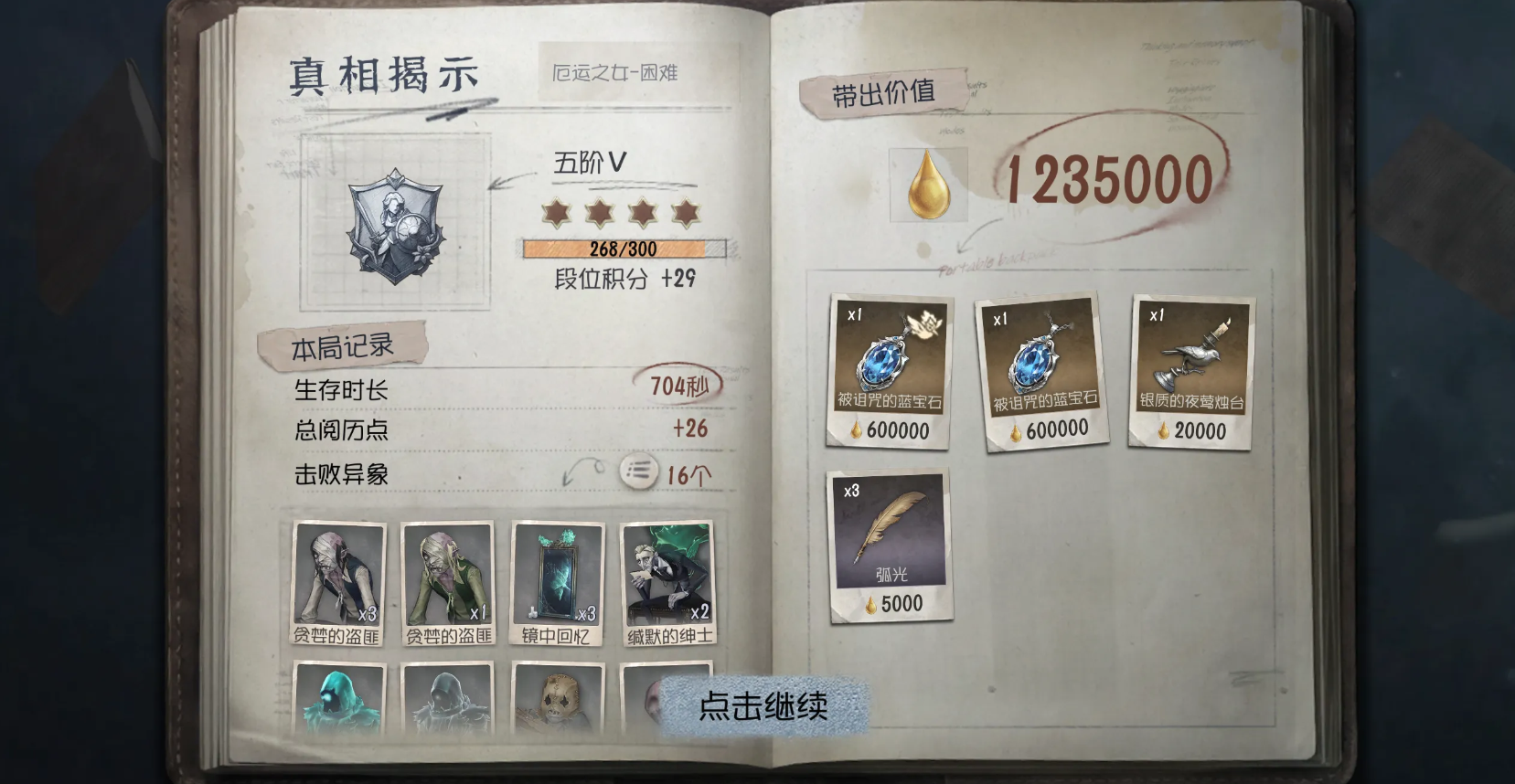 第五人格项链最高多少钱 第五人格项链最高多少钱
