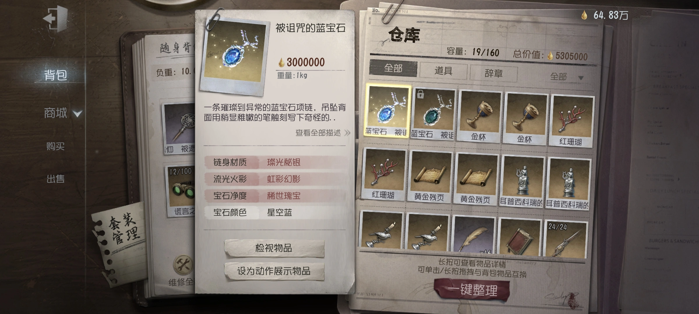 第五人格项链最高多少钱