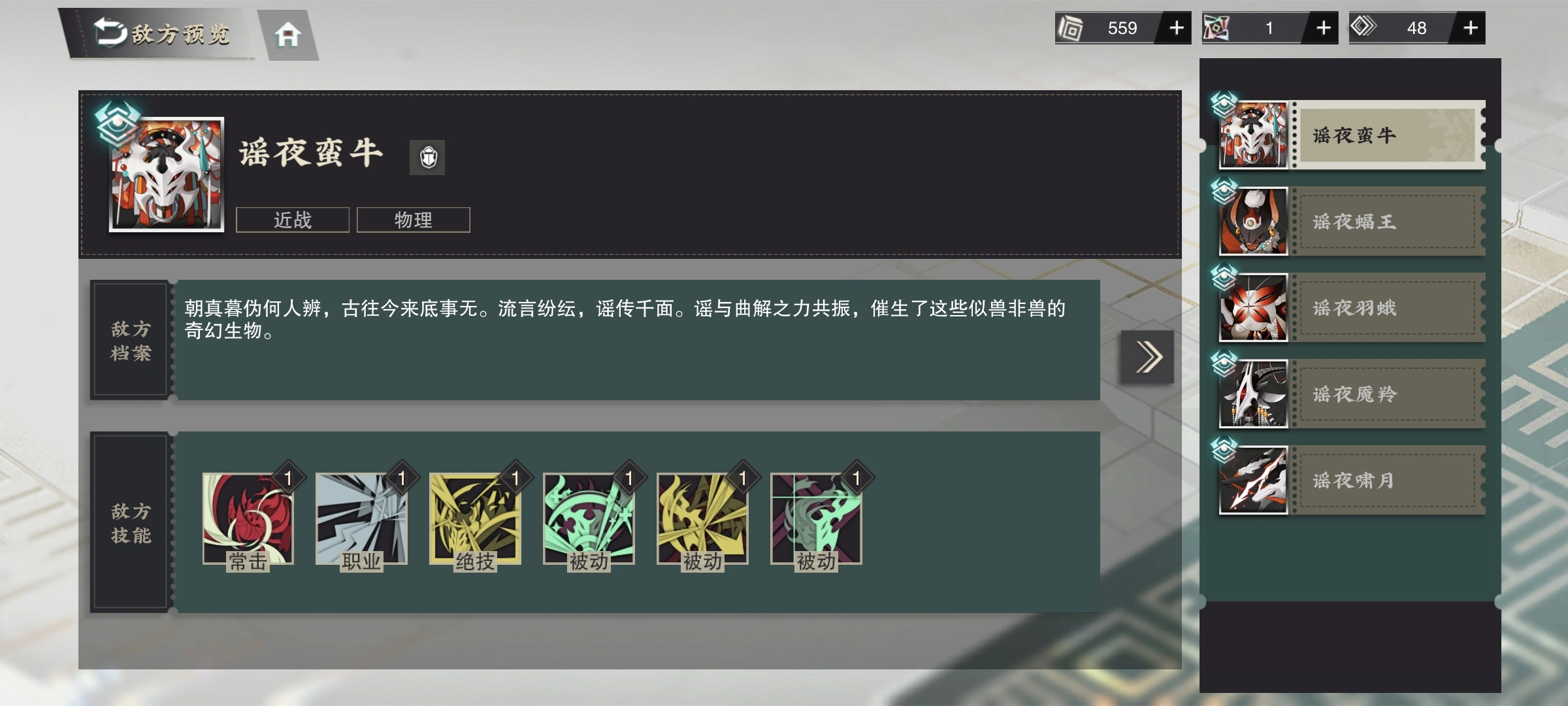 物华弥新谣夜蛮牛怎么打