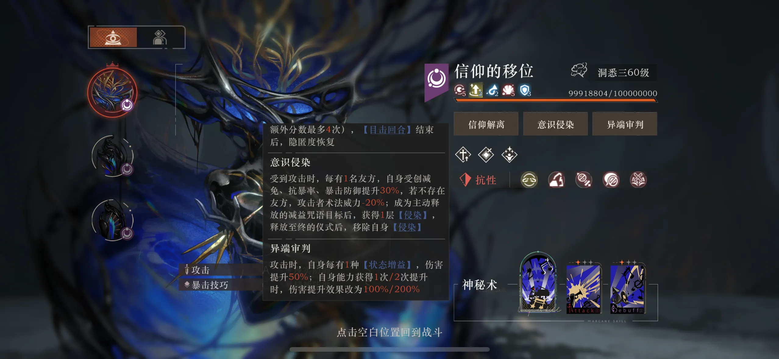 重返未来1999信仰的位移怎么打