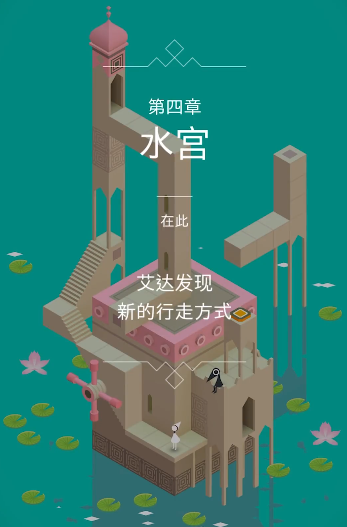 纪念碑谷怎么过关第四关