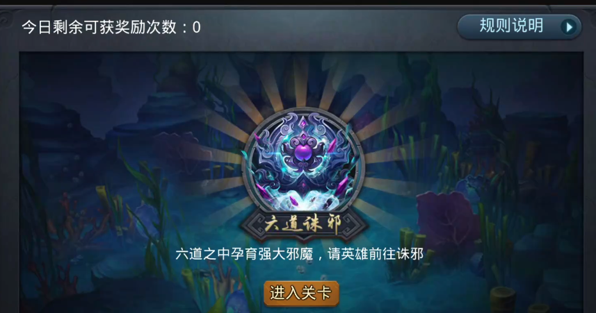 乱斗西游2六道诛邪怎么玩