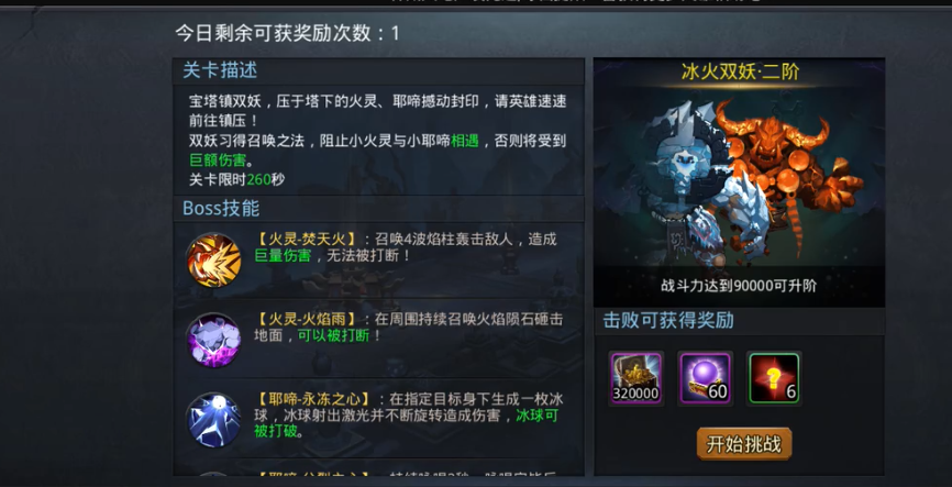 乱斗西游2六道诛邪怎么玩