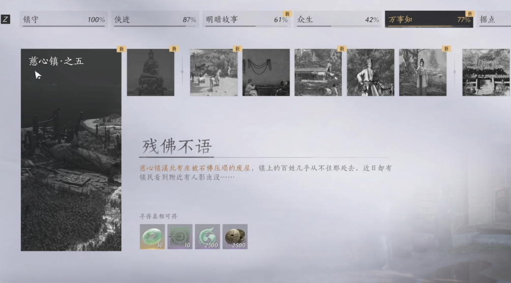 燕云十六声残佛不语任务怎么做 燕云十六声残佛不语任务怎么做