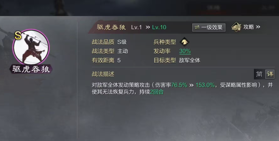 率土之滨荀彧配什么战法