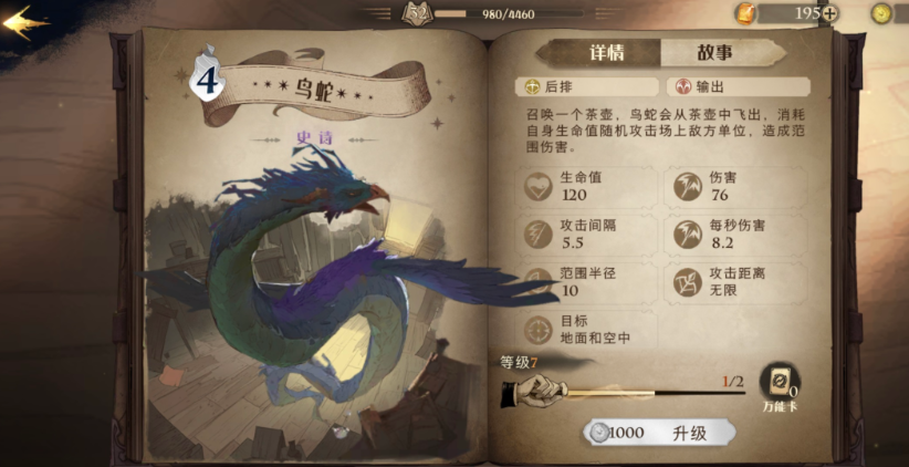 哈利波特魔法觉醒鸟蛇怎么用 哈利波特魔法觉醒鸟蛇怎么用