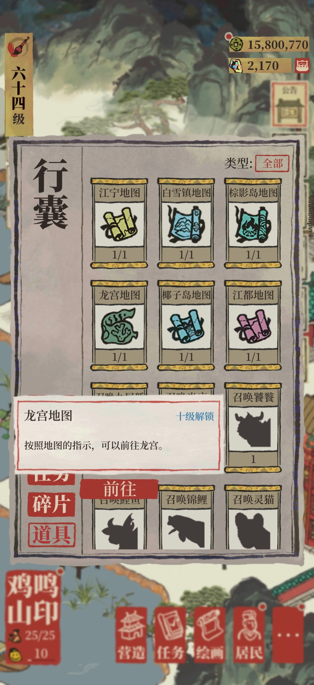江南百景图龙宫地图怎么得