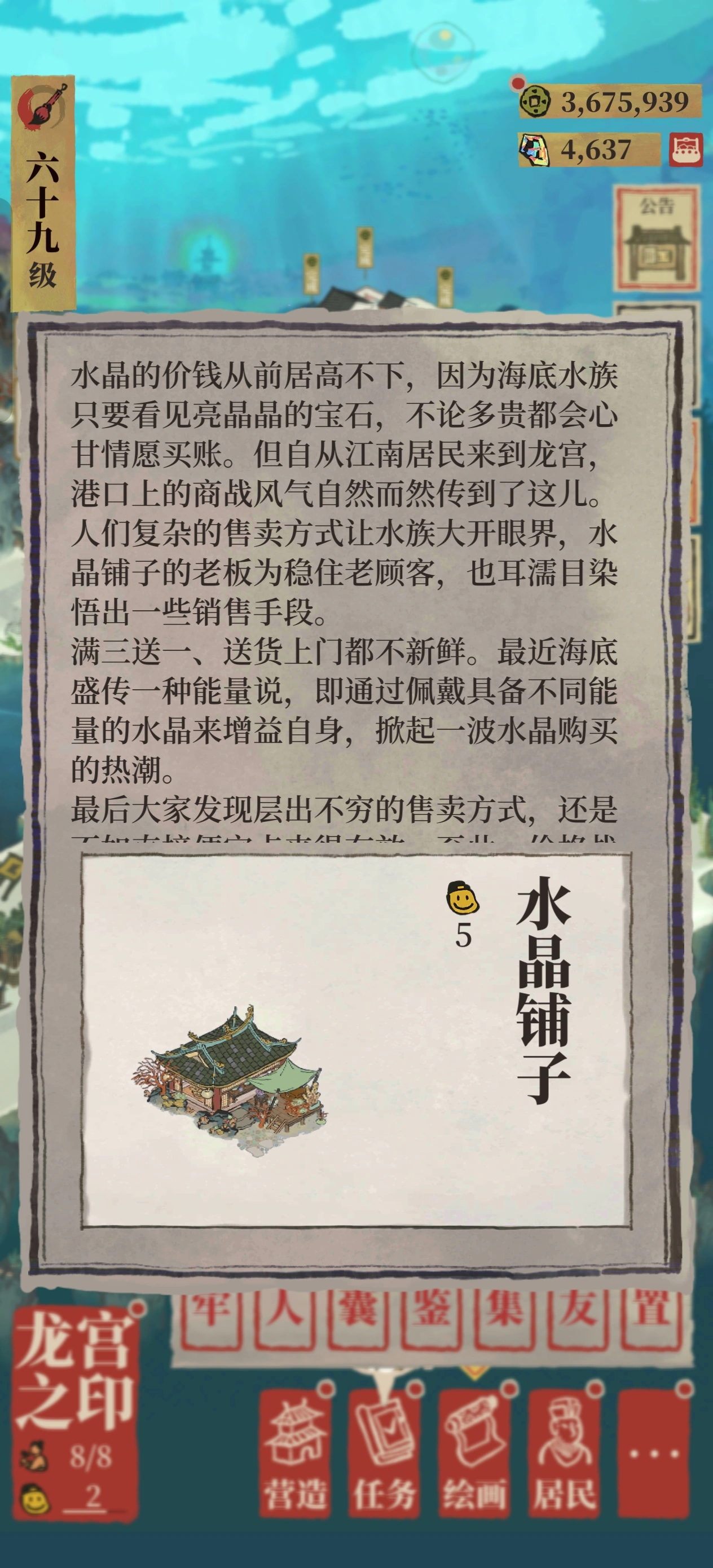 江南百景图龙宫开地材料怎么得