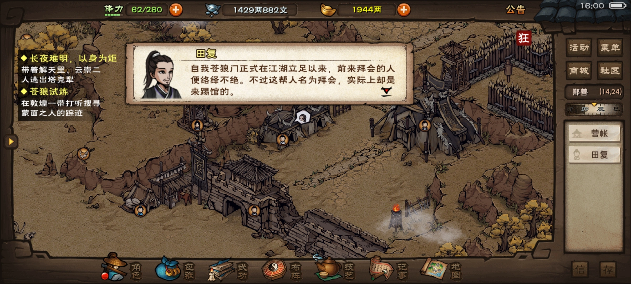 烟雨江湖苍狼的镇派功法怎么学 烟雨江湖苍狼的镇派功法怎么学