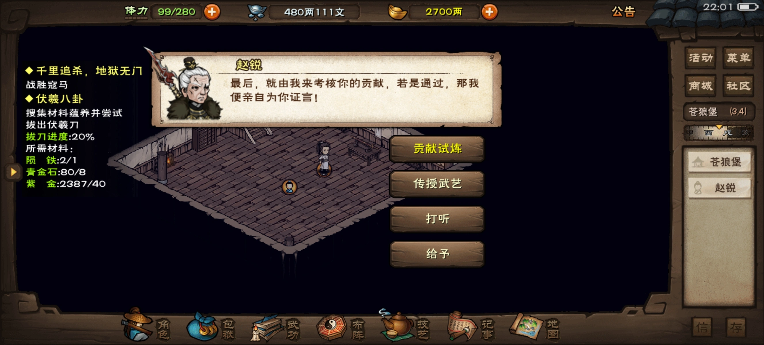 烟雨江湖苍狼的镇派功法怎么学