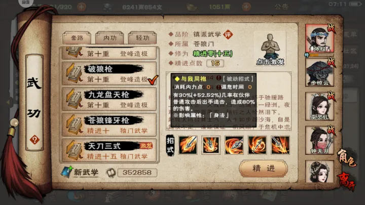 烟雨江湖破狼枪好用吗 烟雨江湖破狼枪好用吗
