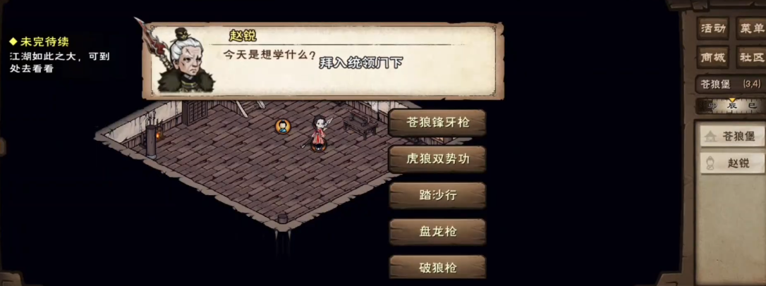 烟雨江湖破狼枪怎么学