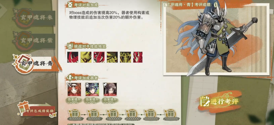 物华弥新玄甲魂将青怎么打 物华弥新玄甲魂将青怎么打