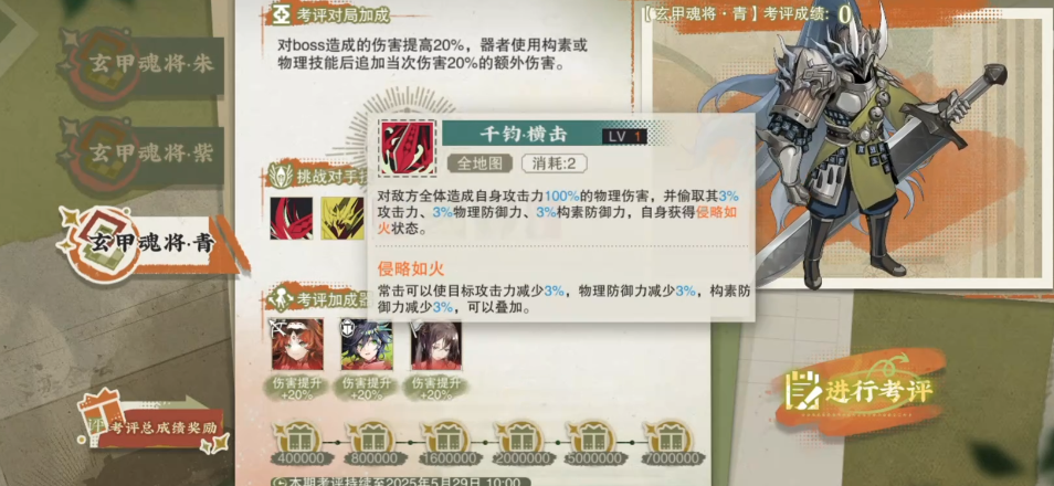 物华弥新玄甲魂将青怎么打 物华弥新玄甲魂将青怎么打
