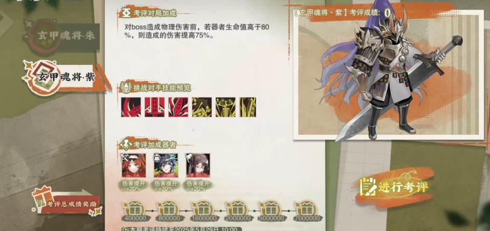 物华弥新玄甲魂将紫怎么打