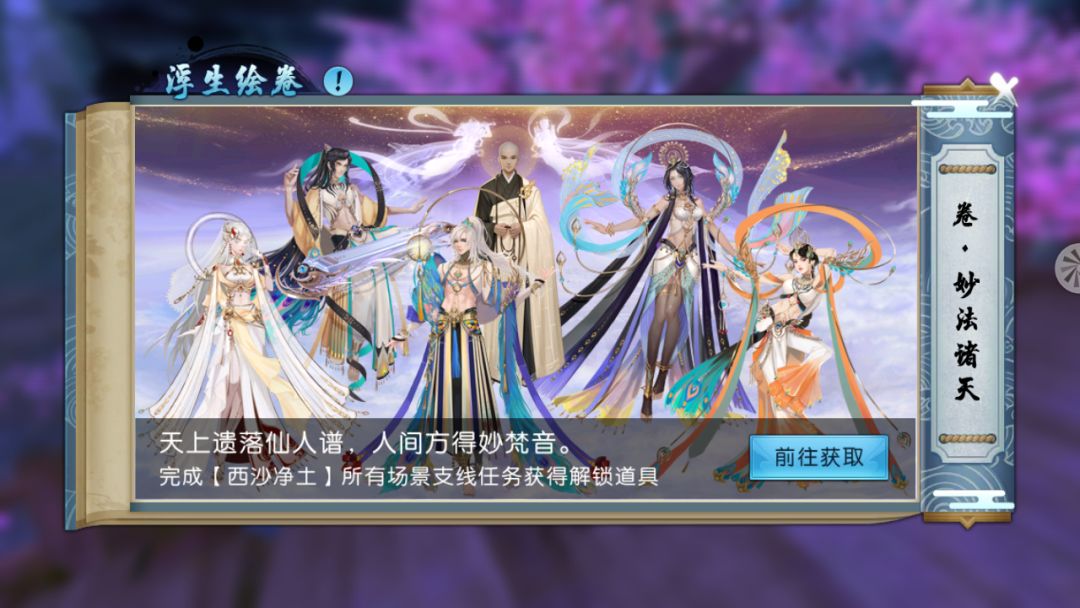 诛仙手游西沙净土绘卷怎么解锁