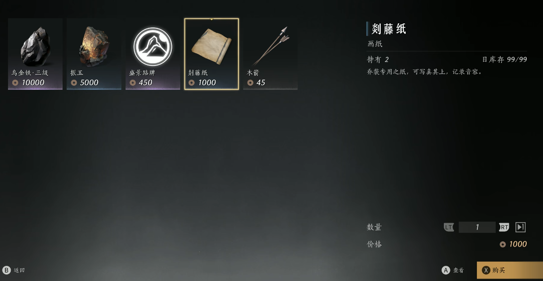 燕云十六声易容纸在哪买 燕云十六声易容纸在哪买