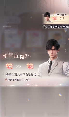 恋与深空如何迅速提高好感 恋与深空如何迅速提高好感