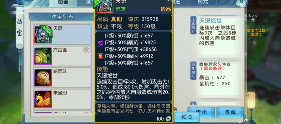 诛仙手游天琊好在哪里 诛仙手游天琊好在哪里