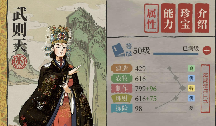 江南百景图武则天怎么样